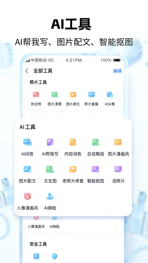 和彩云网盘app