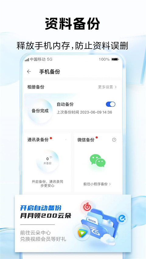 和彩云网盘app