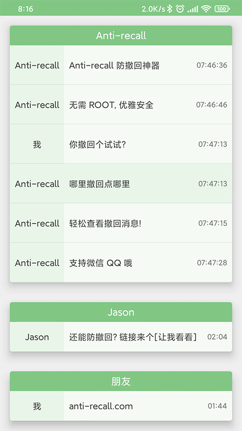 Anti-recall2024最新版本app