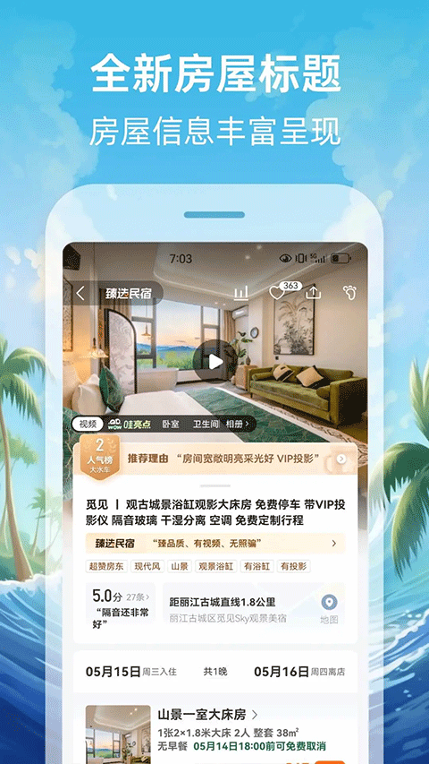 途家网度假公寓预订app