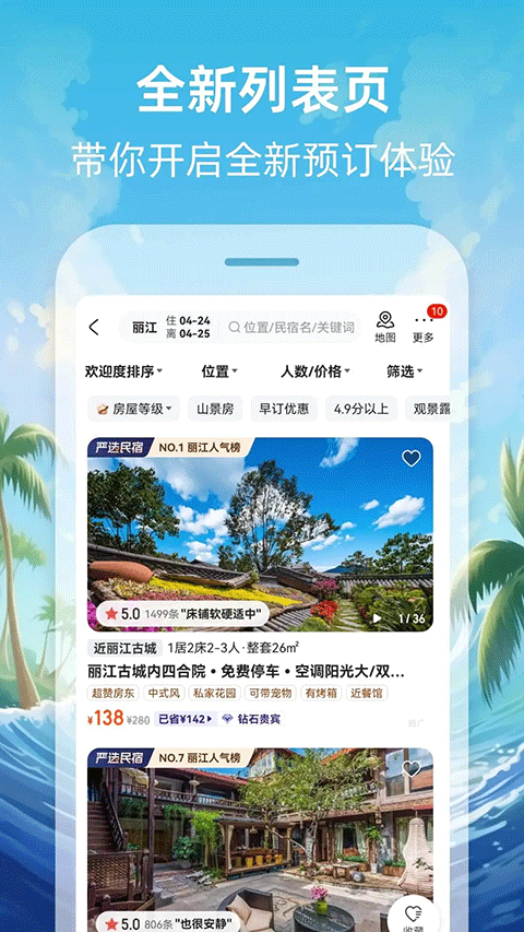 途家网度假公寓预订app