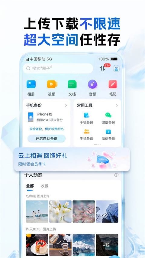 和彩云网盘app