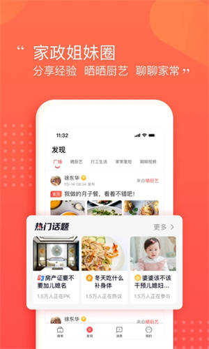 阿姨一点通家政服务 v9.3.9 app