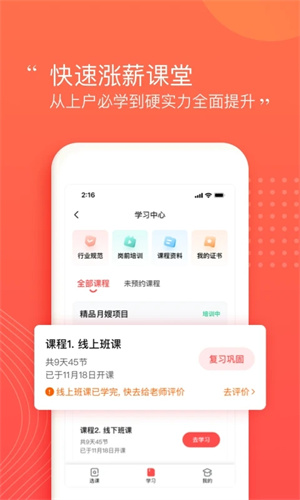 阿姨一点通家政服务 v9.3.9 app