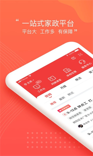 阿姨一点通家政服务 v9.3.9 app