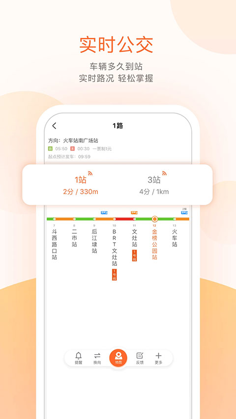 无线城市掌上公交app