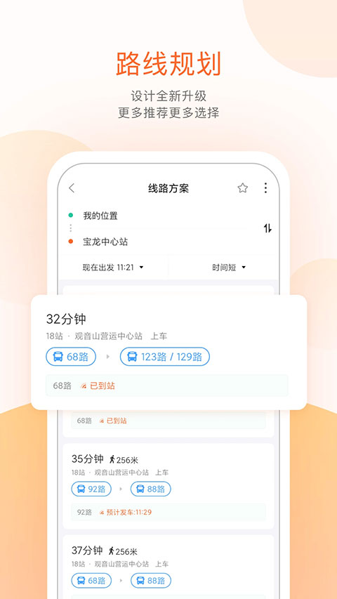 无线城市掌上公交app