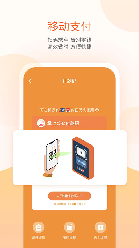 无线城市掌上公交app