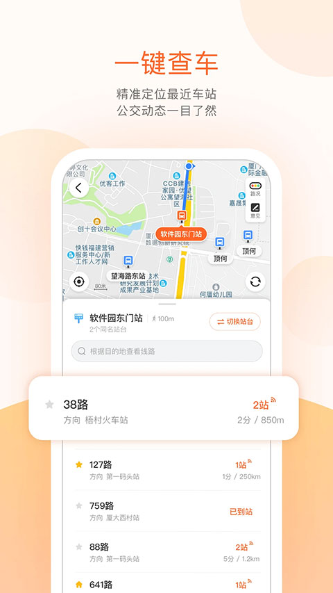 无线城市掌上公交app