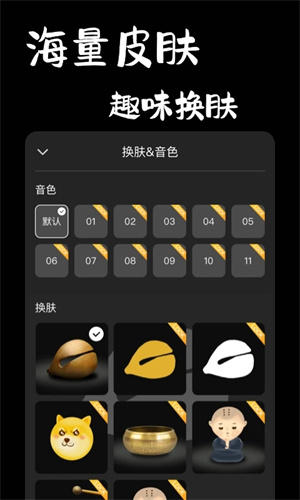 手机自动敲木鱼 v1.2.22 app