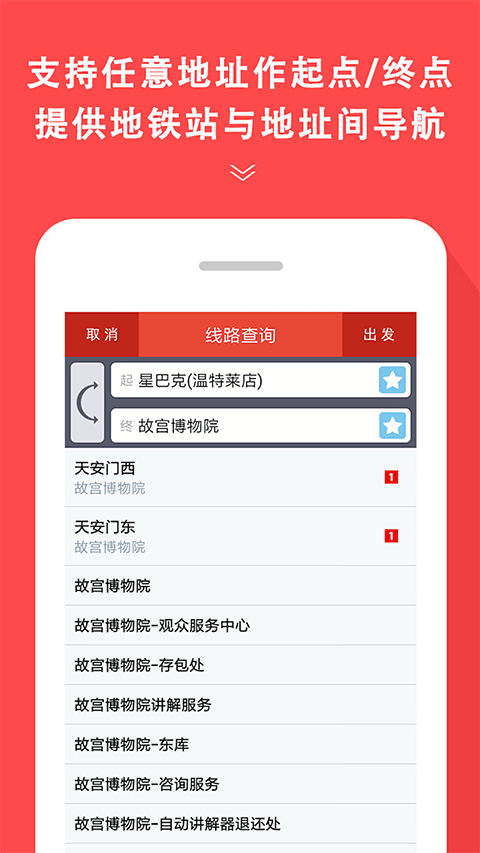 地铁通app