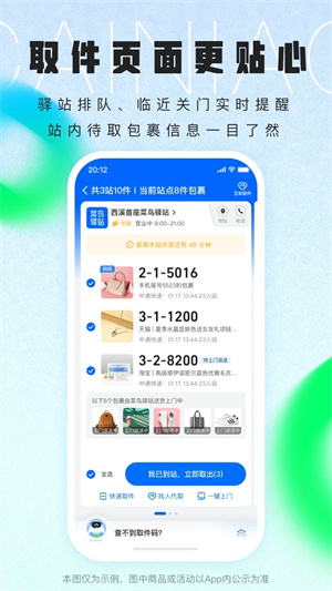 菜鸟官方安卓 v8.8.1 最新版app