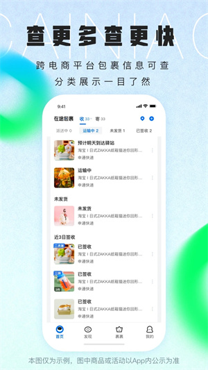 菜鸟官方安卓 v8.8.1 最新版app