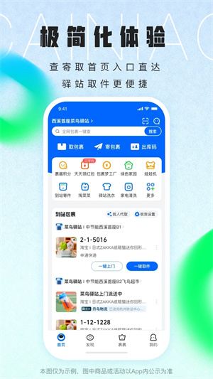 菜鸟官方安卓 v8.8.1 最新版app