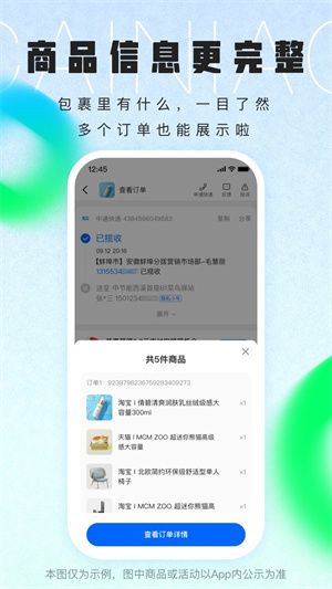 菜鸟官方安卓 v8.8.1 最新版app