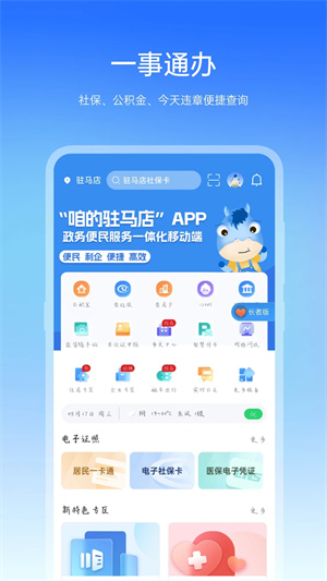 咱的驻马店官方版 v3.3.7 app