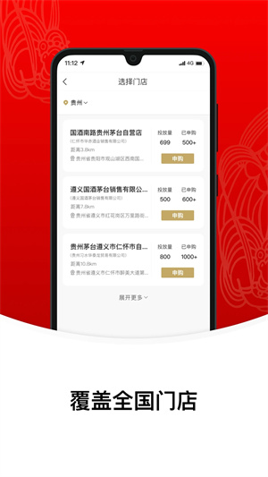 I茅台官方版 v1.7.1 app