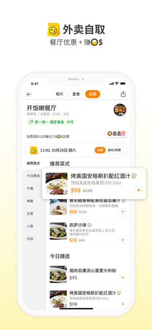 OpenRice官方中文版 v7.4.0 app