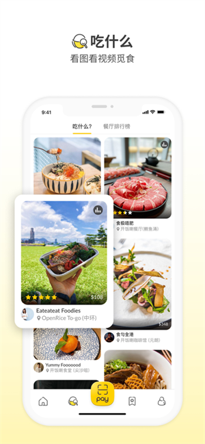 OpenRice官方中文版 v7.4.0 app