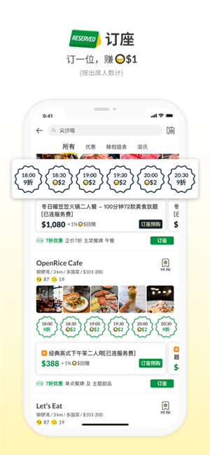 OpenRice官方中文版 v7.4.0 app