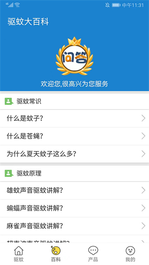 驱蚊大师免费 v1.8.0 app