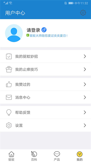 驱蚊大师免费 v1.8.0 app