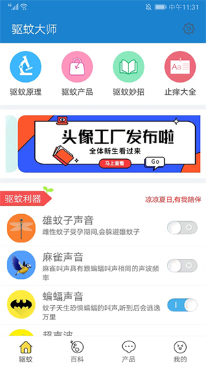 驱蚊大师免费 v1.8.0 app