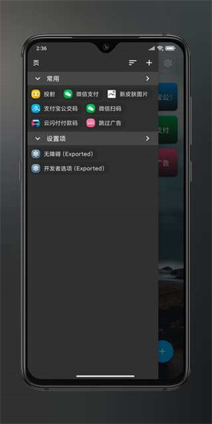 Anywhere快捷方式 v2.5.5 app