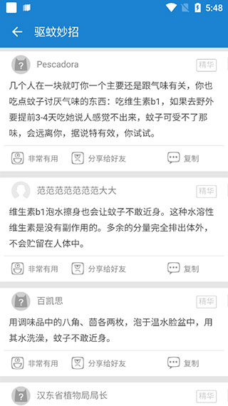 驱蚊大师APP免费版使用方法4