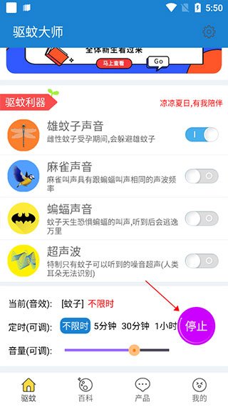 驱蚊大师APP免费版使用方法2