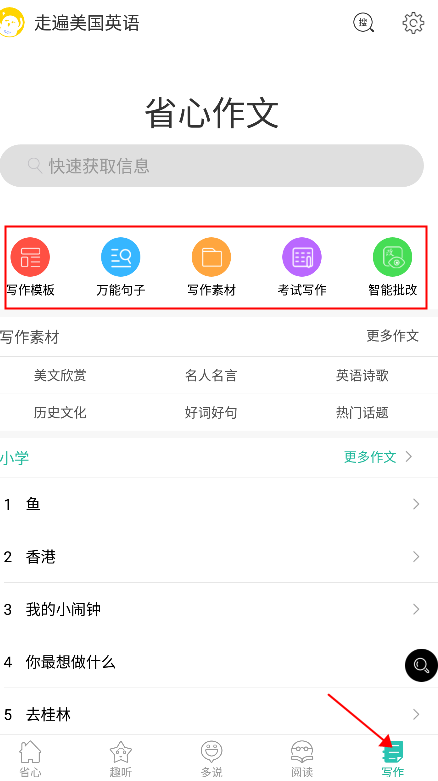 走遍美国英语app使用方法3