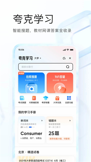 夸克高考app下载安装 第2张图片