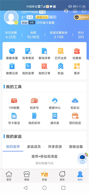 中国移动云南app下载 第3张图片