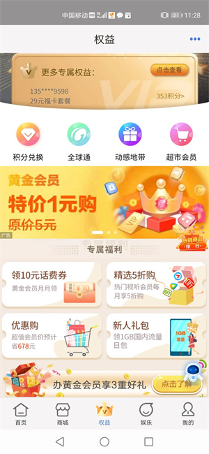 中国移动云南app下载 第4张图片