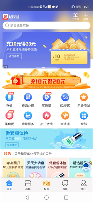 中国移动云南app下载 第2张图片