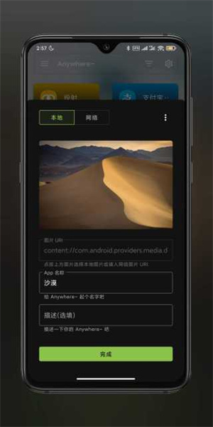 Anywhere快捷方式 v2.5.5下载