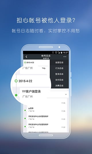 yy安全中心app