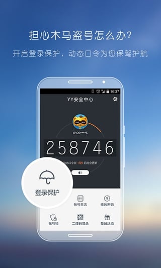 yy安全中心app