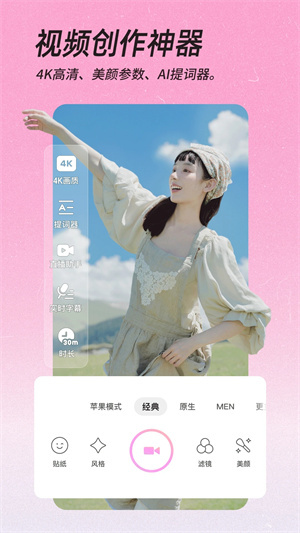 美颜相机2023最新版 v12.1.80 app