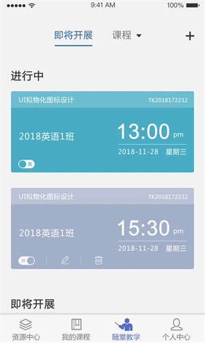 课程伴侣 v1.7.2 app