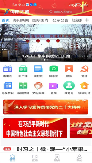 海阳之窗官方版 v0.0.35 免费版app