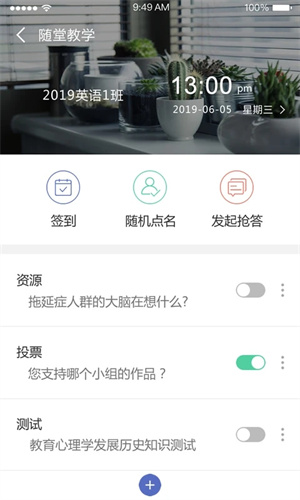 课程伴侣 v1.7.2 app