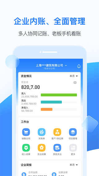 BOSS管账软件app