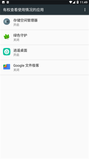 绿色守护免Root全功能绿色版 v4.7.8 app