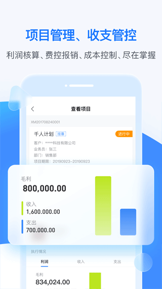 BOSS管账软件app