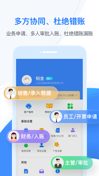 BOSS管账软件app