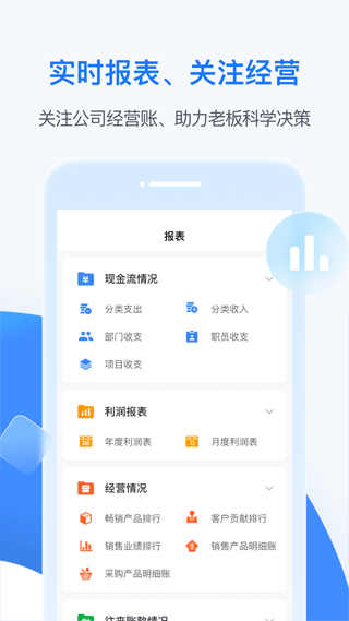 BOSS管账软件app