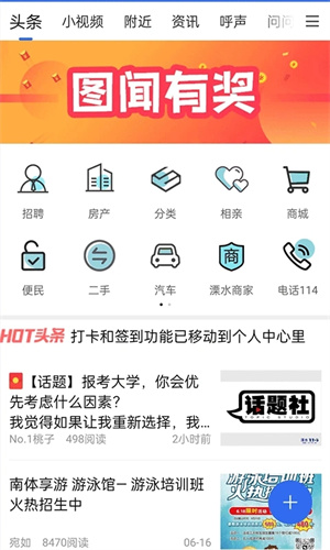 溧水114招聘网最新安装 v6.1.6 app