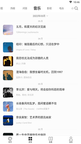 One一个致敬韩寒app使用方法4