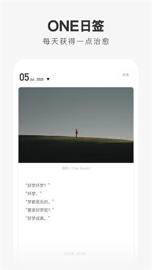 One一个致敬韩寒app 第2张图片